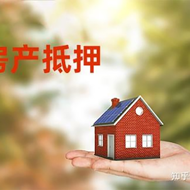 改则房屋抵押贷款利率|房产抵押贷款申请条件