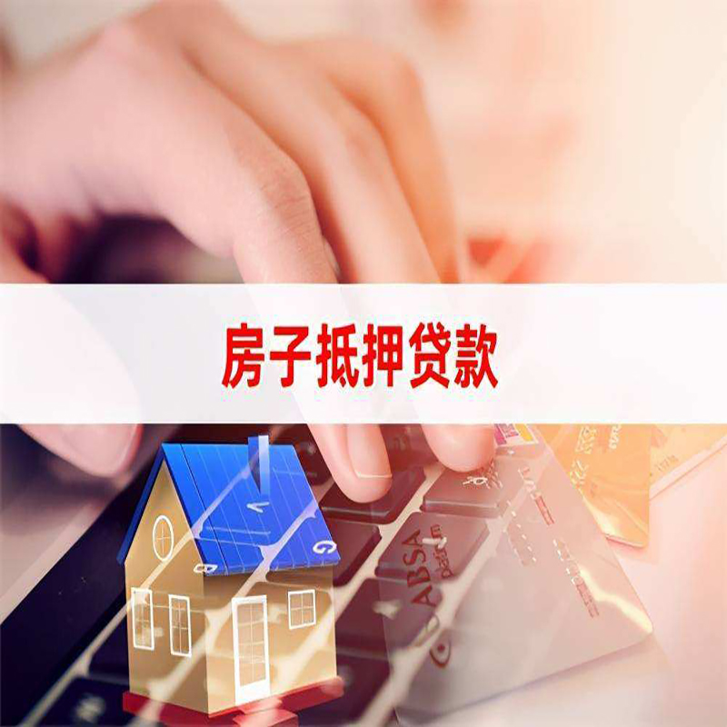 改则房产抵押贷款条件|改则房屋抵押贷款