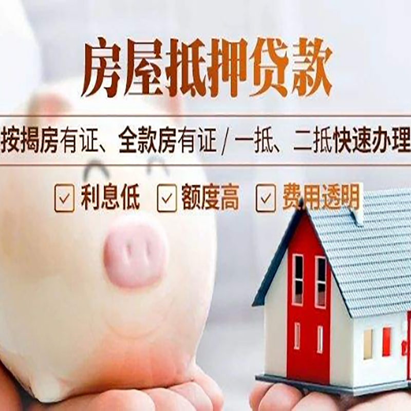 改则房屋抵押贷款条件|房产抵押贷款|住房抵押贷款