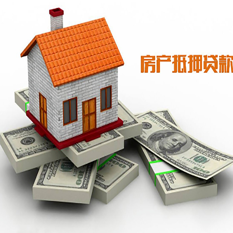 改则房屋抵押贷款怎么办理