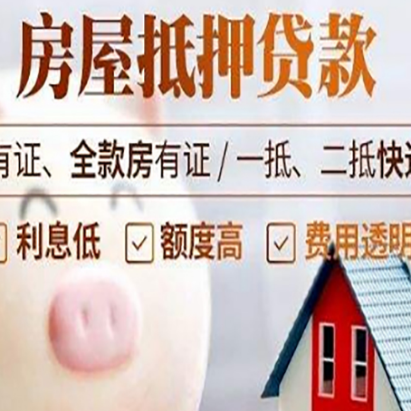改则房产抵押贷款额度和期限受房龄影响吗?