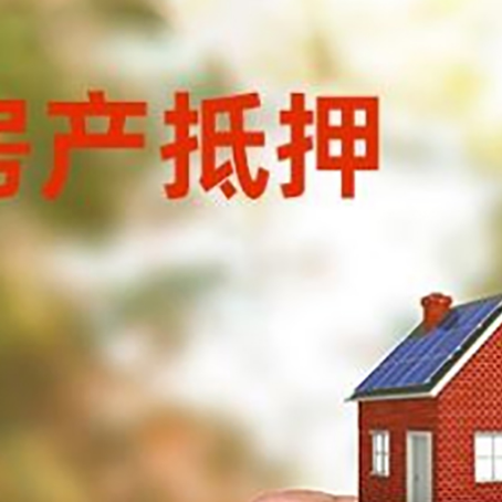改则房子二次抵押贷款的定义和条件分别是什么?