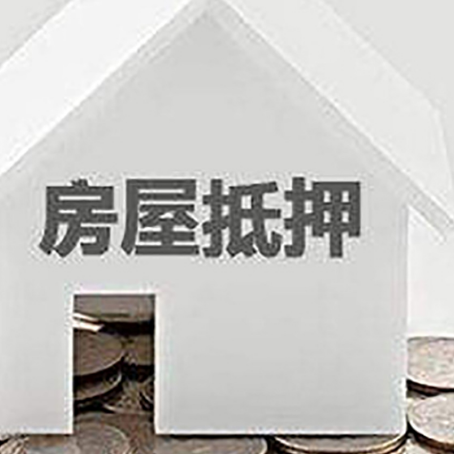 改则房屋抵押贷款利率是由哪些因素决定的?