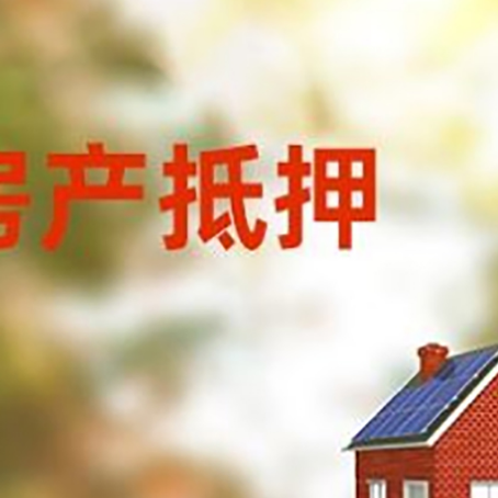 改则房屋抵押贷款需要房产证吗？