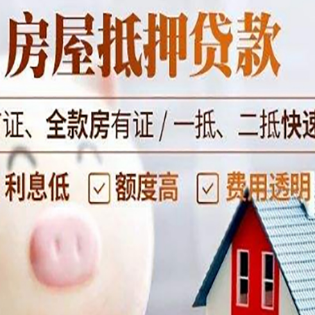 改则房屋抵押消费贷的具体条件和流程