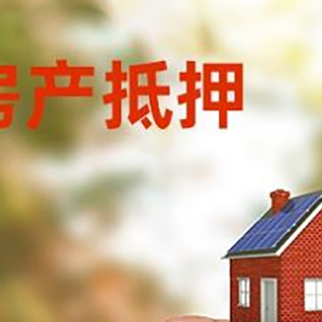 改则抵押贷款用什么抵押物?