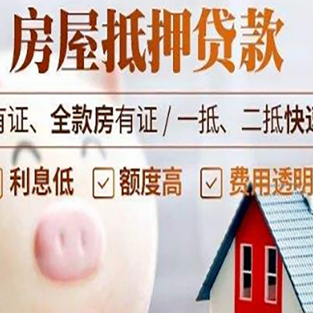 改则贷款中介公司新渝启服实力公司