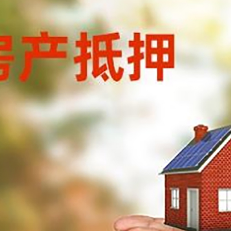改则房子抵押贷款的期限能有几年?